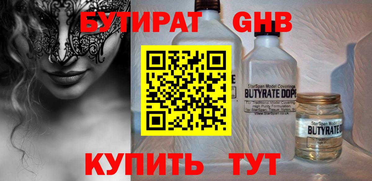 Бутират BDO 33% Тейково