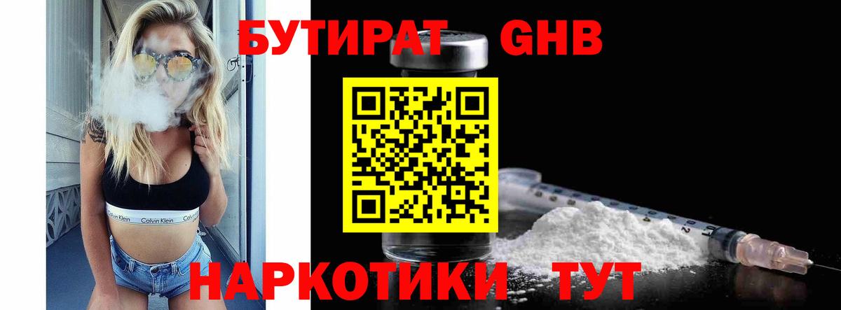 БУТИРАТ  Вход с VPN  Тейково  БУТИРАТ 99% 