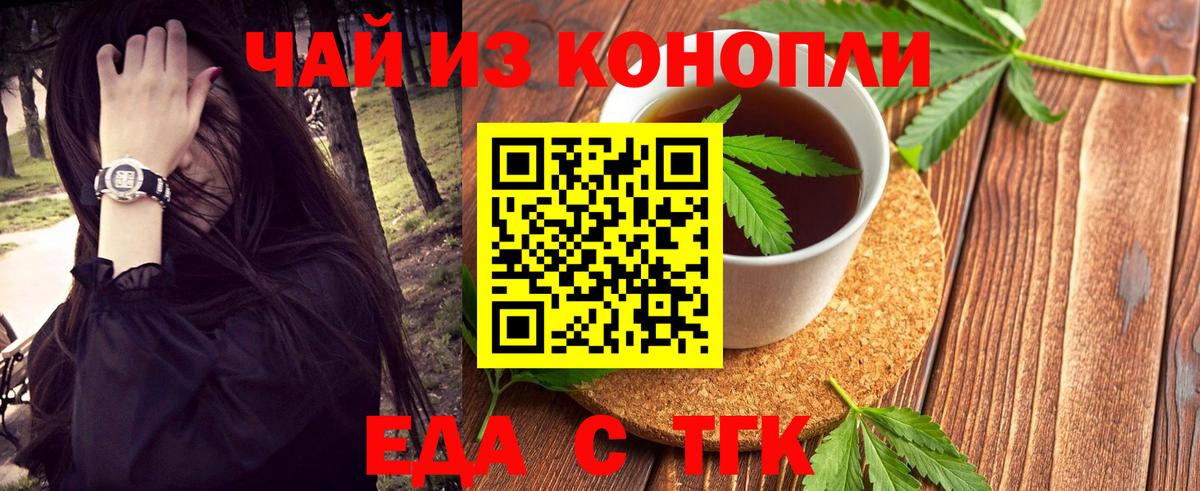 Печенье с ТГК марихуана  Вход с VPN  Тейково 