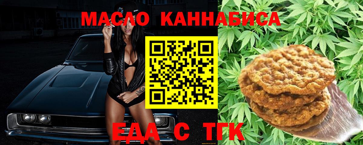 Еда ТГК конопля Тейково