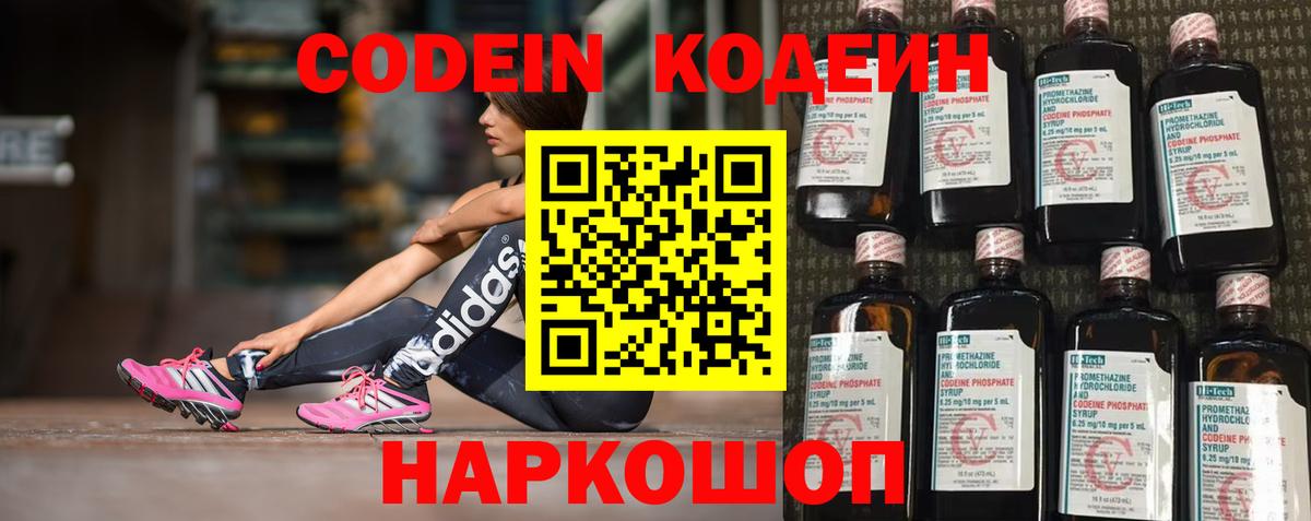 Кодеиновый сироп Lean напиток Lean (лин) Тейково
