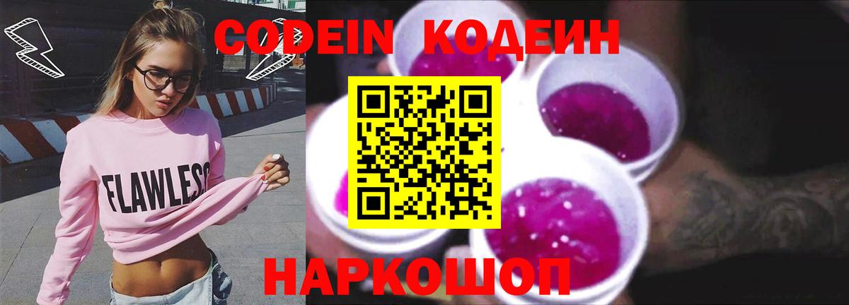 Тейково  Codein напиток Lean (лин)  Кодеиновый сироп Lean Purple Drank  Вход с VPN 